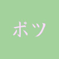 potsu - lovesick