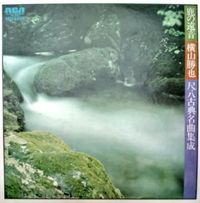 横山勝也 [Katsuya Yokoyama] - Zen: Katsuya Yokoyama Plays Classical Shakuhachi Masterpieces