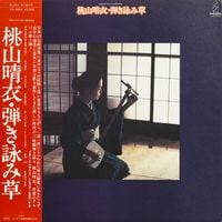 桃山晴衣 [Harue Momoyama] - 弾き詠み草 [Hikiyomigusa]