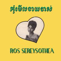 រស់សេរីសុទ្ធា [Ros Sereysothea] - កុំមើលងាយចាស់