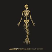 Anacondaz - Выходи за меня