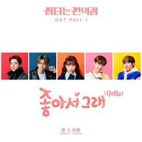 CHUU - Fling at Convenience Store (Original Television Soundtrack), Pt. 1