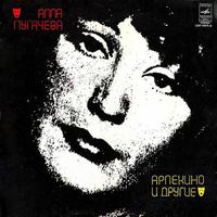 Алла Пугачева [Alla Pugacheva] - Арлекино и другие