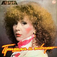 Алла Пугачева [Alla Pugacheva] - Пришла и говорю