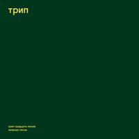 Steve O'Sullivan - Green Trax