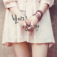 이진아 [Lee Jin-ah] - Unvisible