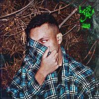 Wegz - جزيرة البطل