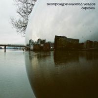 Эхопрокуренныхподъездов - Sarkoma