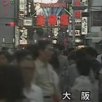 秋 [Autumn] - 大阪