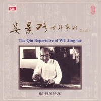 吳景略 [Wu Jinglue] - 吳景略古琴藝術 [The Qin Repertoire of Wu Jing-lue]