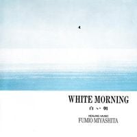 宮下富実夫 [Fumio Miyashita] - White Morning (Healing Music)