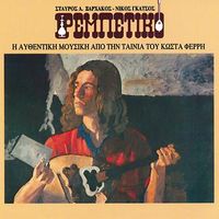 &Sigma;&tau;&alpha;ύ&rho;&omicron;&sigmaf; &Xi;&alpha;&rho;&chi;ά&kappa;&omicron;&sigmaf; & &Nu;ί&kappa;&omicron;&sigmaf; &Gamma;&kappa;ά&tau;&sigma;&omicron;&sigmaf; - &Rho;&epsilon;&mu;&pi;έ&tau;&iota;&kappa;&omicron;