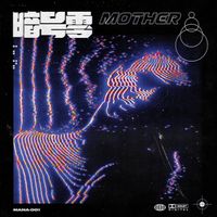 暗号零 - Mother