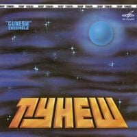 Гунеш [Gunesh] - Вижу Землю