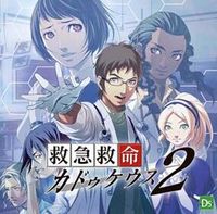 SuperSweep Co., Ltd. - Trauma Center: Under the Knife 2 Soundtrack