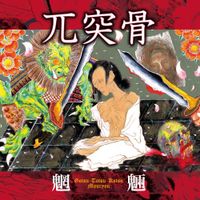 Gotsu Totsu Kotsu - Mouryou
