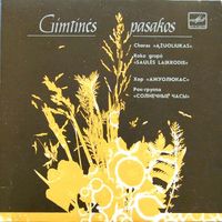 Ąžuoliukas - Gimtinės pasakos