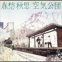 Kukikodan - ShunShuShuShi