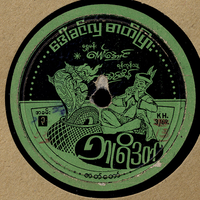 Various Artists - The Golden Peacock: Myanmar and Cambodia at 78 RPM
