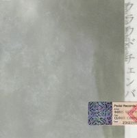 Boris with Michio Kurihara - Cloud Chamber