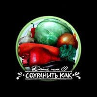 Дайте танк (!) [Daite Tank (!)] - Сохранить как (Save As)