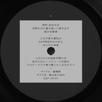 Hoshina Anniversary - Sagano b​/​w Haru Wa Akebono