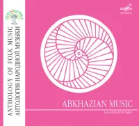 Various Artists - Abkhazian Music (Абхазская музыка)