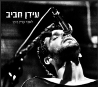 Idan Rafael Haviv - To Lose Interest in Time - כל פעם קצת