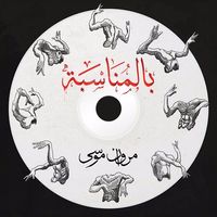 Marwan Moussa - Bel Monasba