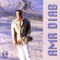 Amr Diab - Nour el ain