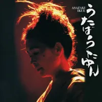 朝崎郁恵 [Ikue Asazaki] - うたばうたゆん (Utabautayun)
