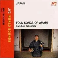武下和平 [Kazuhira Takeshita] - Japan: Folk Songs of Amami