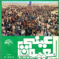 Jil Jilala - Laayoun A&iuml;nya