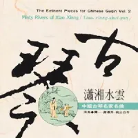 Various Artists - The Eminent Pieces for Chinese Guqin Vol. 2: Misty Rivers of Xiao Xiang