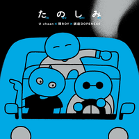 U-zhaan X 環ROY X 鎮座DOPENESS - たのしみ (Tanoshimi)