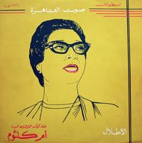 أم كلثوم [Umm Kulthum] - الأطلال [Al-Atlal]