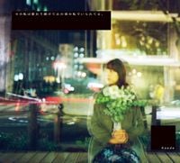 Kaede - 今の私は変わり続けてあの頃の私でいられてる。