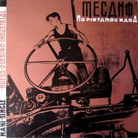 Mecano - No Pintamos Nada