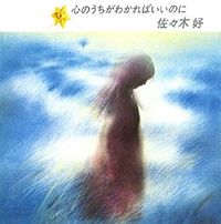 Konomi Sasaki - 心のうちがわかればいいのに