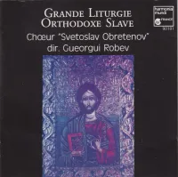 Chœur Svetoslav Obretenov - Grande Liturgie Orthodoxe Slave