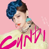 王心凌 [Cyndi Wang] - 敢要敢不要