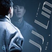 JJ Lin - 和自己對話