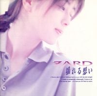 ZARD - 揺れる想い