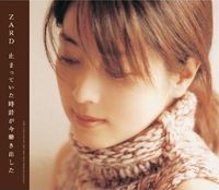ZARD - 止まっていた時計が今動き出した