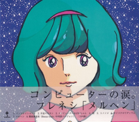 メルヘン [Frenesi] - メルヘン [Meruhen]