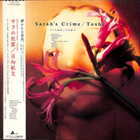 日向敏文 [Toshifumi Hinata] - Sarah's Crime