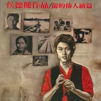 侯德健 [Hou Dejian] - 龍的傳人續篇