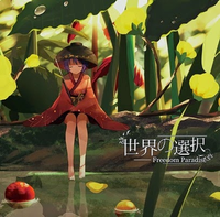 暁Records - 世界の選択-Freedom Paradise-