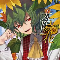 暁Records - 太陽の花 -Eternal Summer-