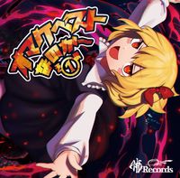 暁Records - オマケベストなのか～その①